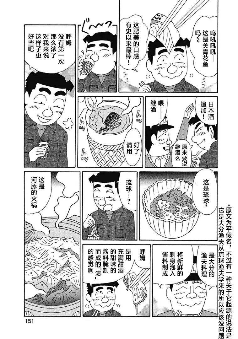 🍴酒之仄径 1083话 第5页