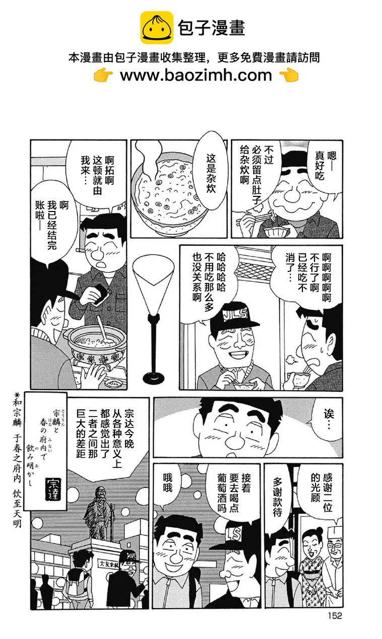 🍴酒之仄径 1083话 第6页