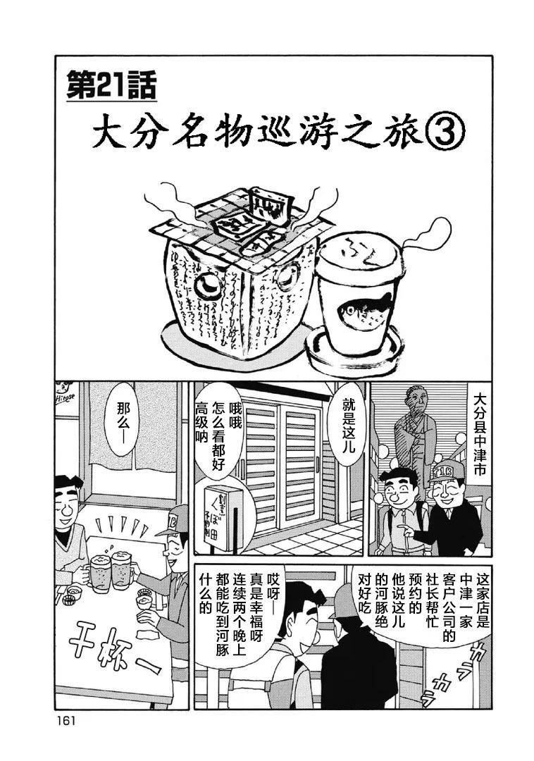 🍴酒之仄径 1085话 第1页