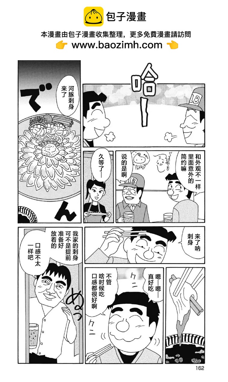 🍴酒之仄径 1085话 第2页