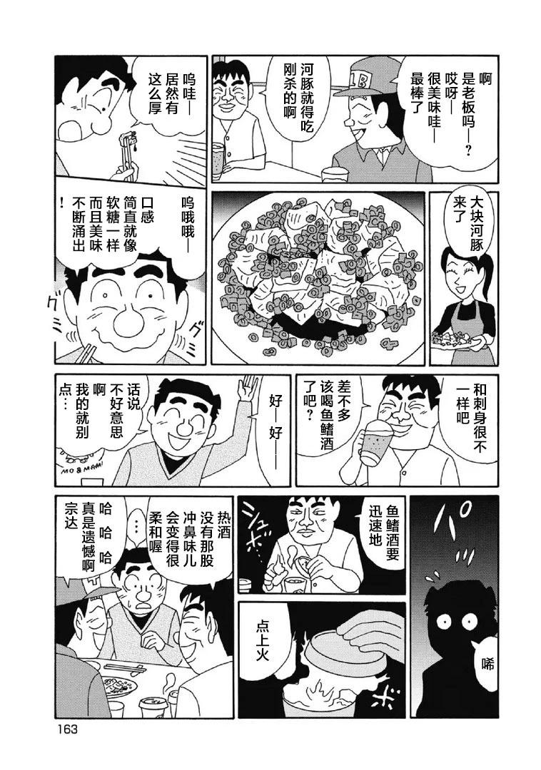 🍴酒之仄径 1085话 第3页