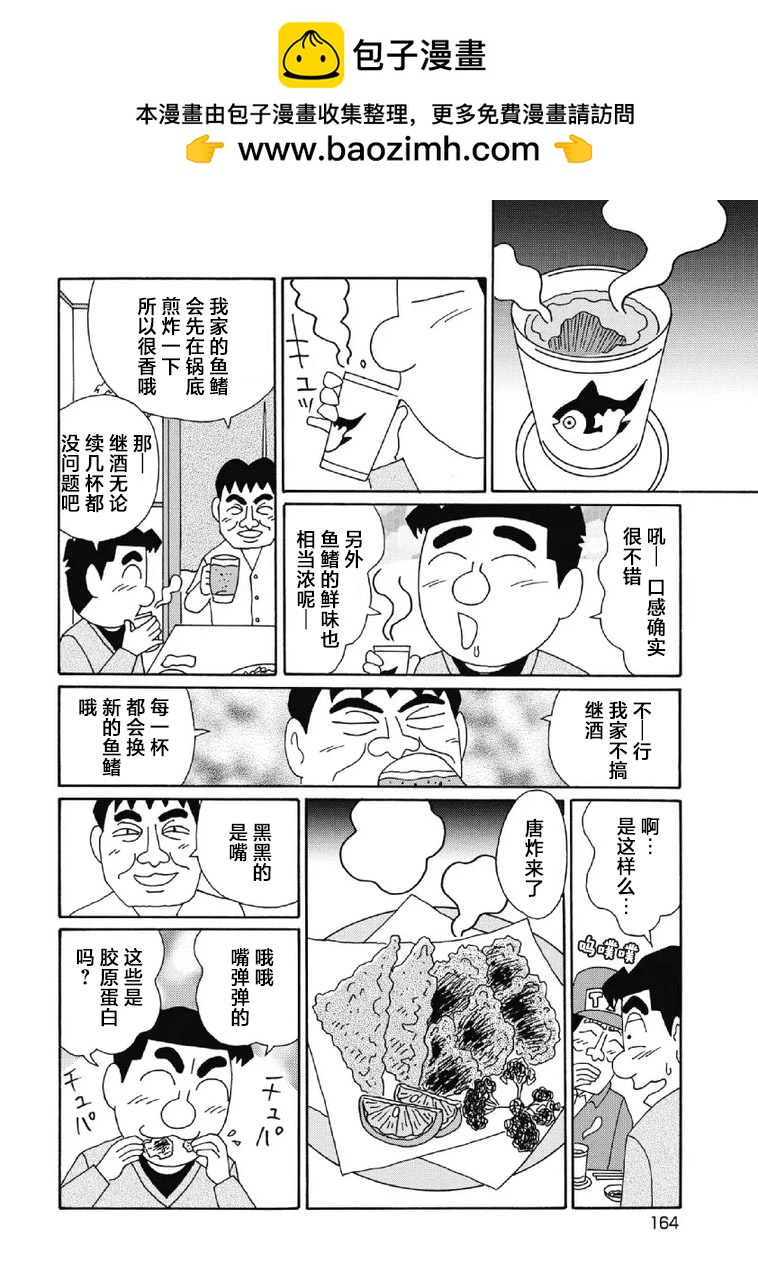 🍴酒之仄径 1085话 第4页