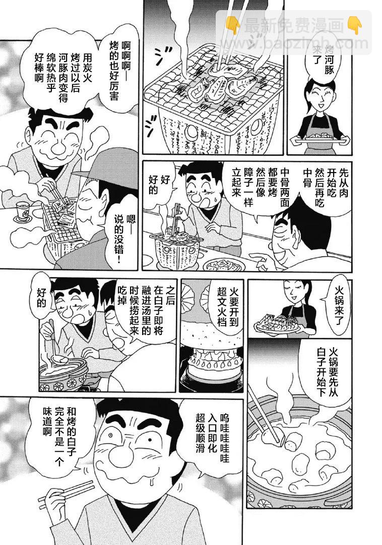 🍴酒之仄径 1085话 第5页