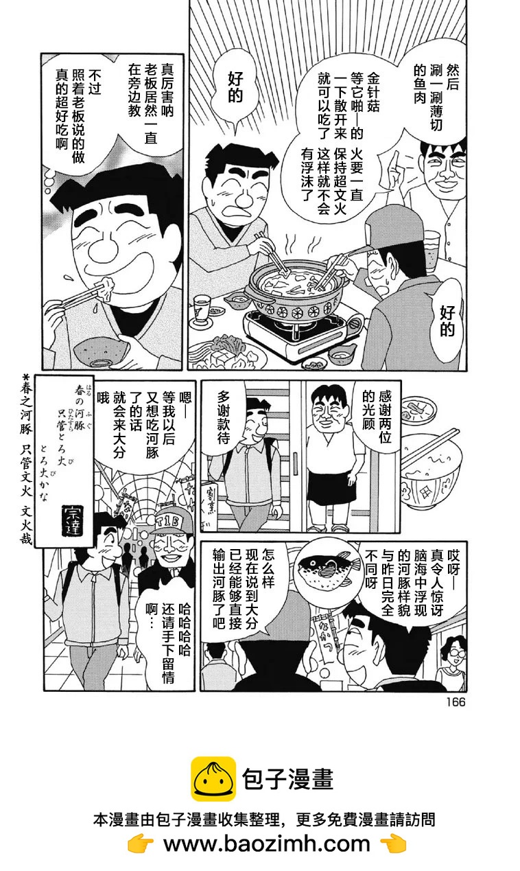 🍴酒之仄径 1085话 第6页