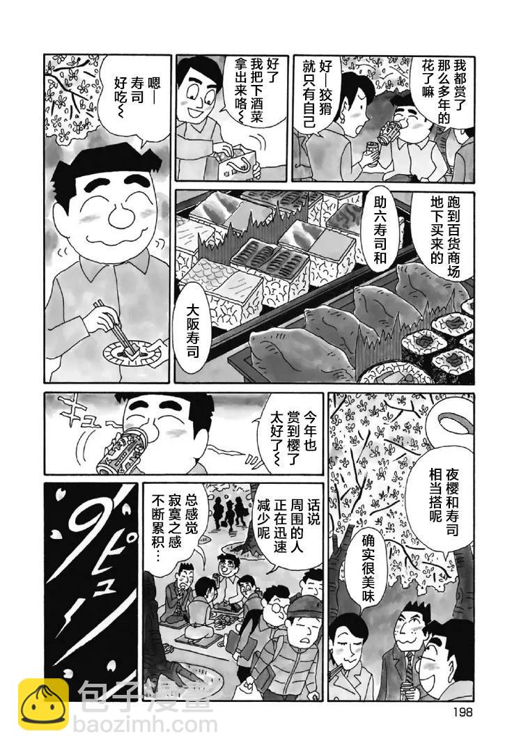 🍴酒之仄径 1087话 第3页