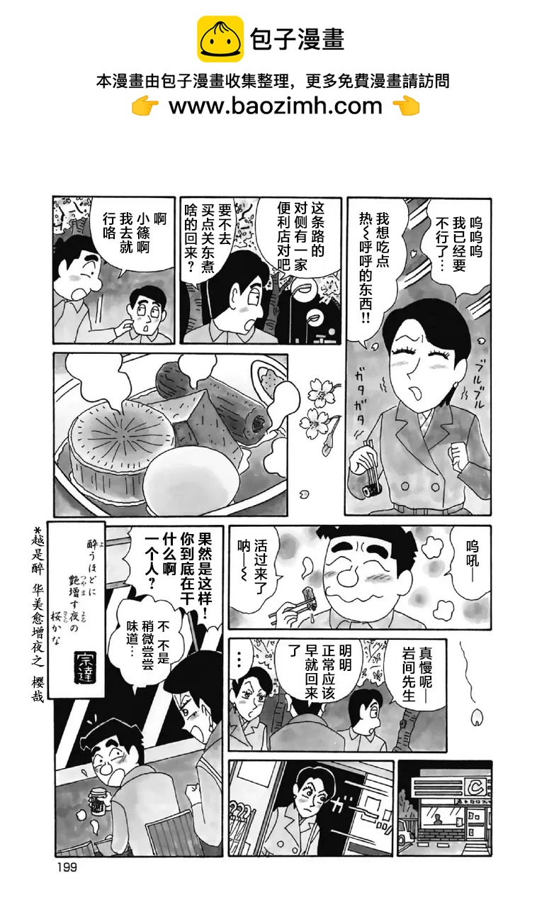 🍴酒之仄径 1087话 第4页