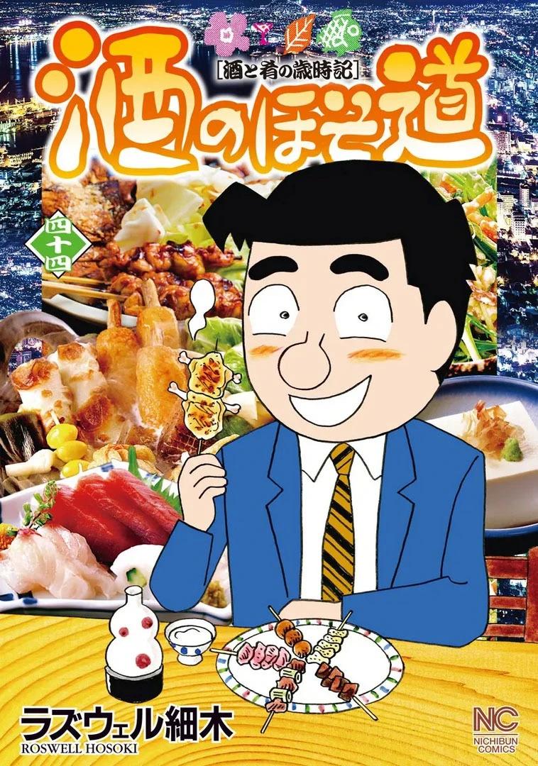 🍴酒之仄径 1089话 第1页