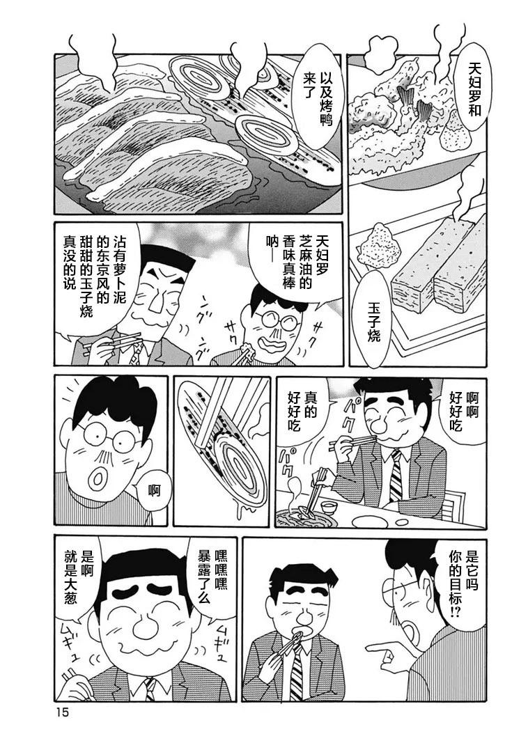 🍴酒之仄径 1089话 第10页