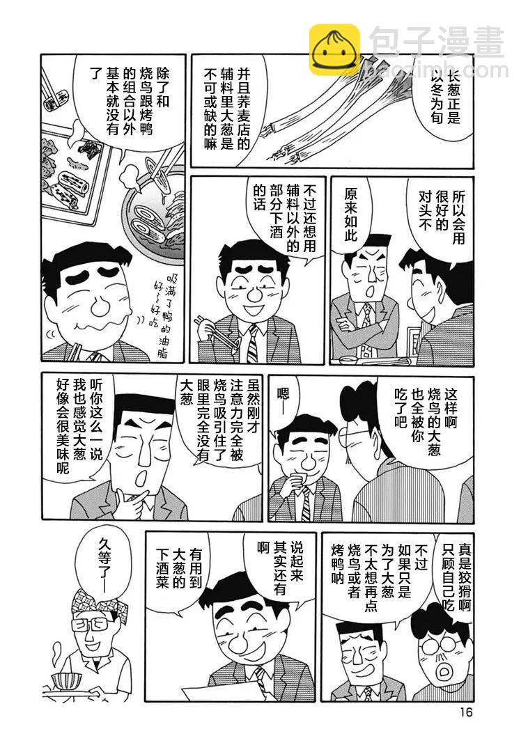 🍴酒之仄径 1089话 第11页