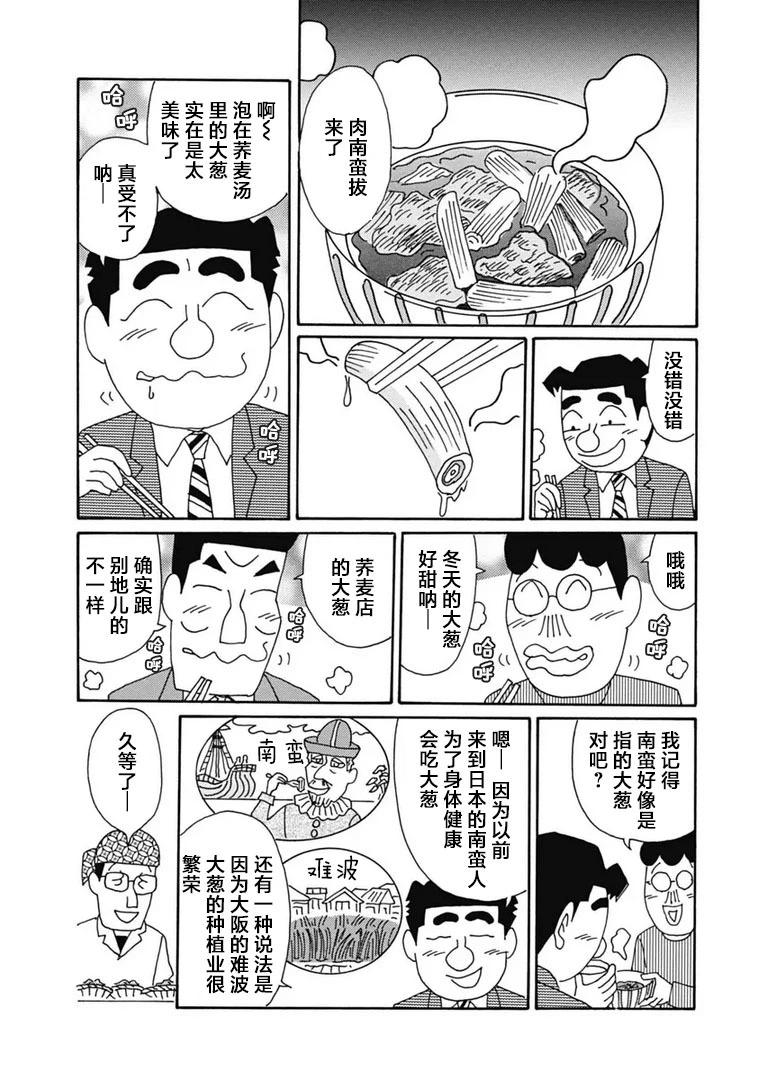 🍴酒之仄径 1089话 第12页