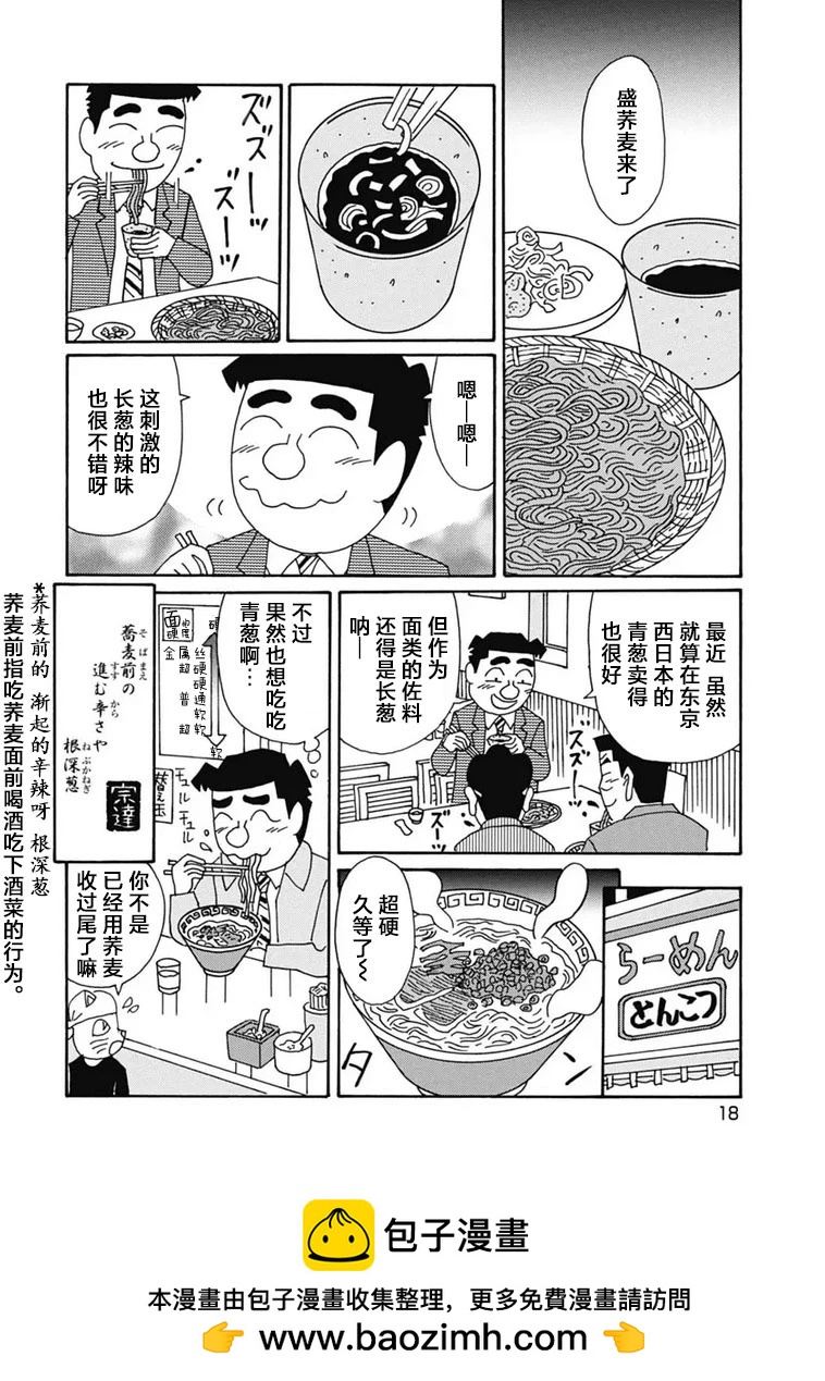 🍴酒之仄径 1089话 第13页