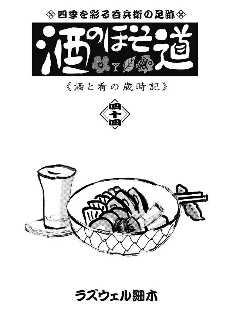 🍴酒之仄径 1089话 第7页