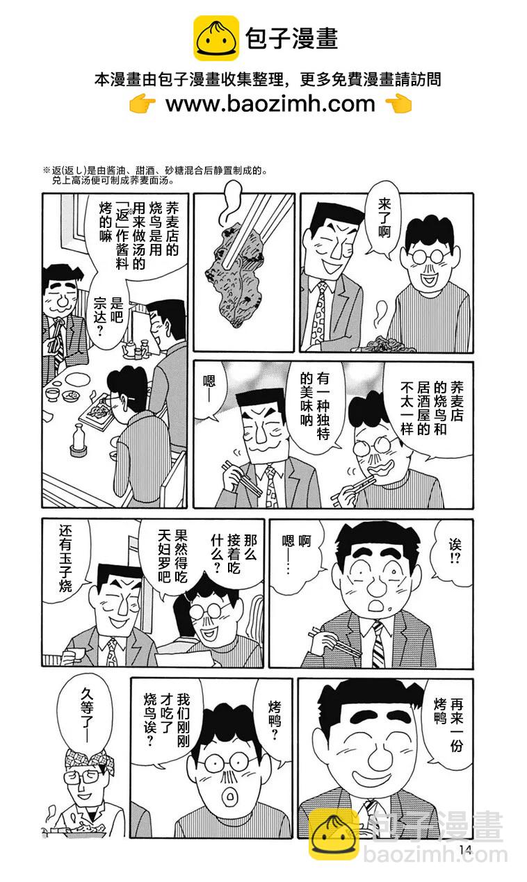 🍴酒之仄径 1089话 第9页