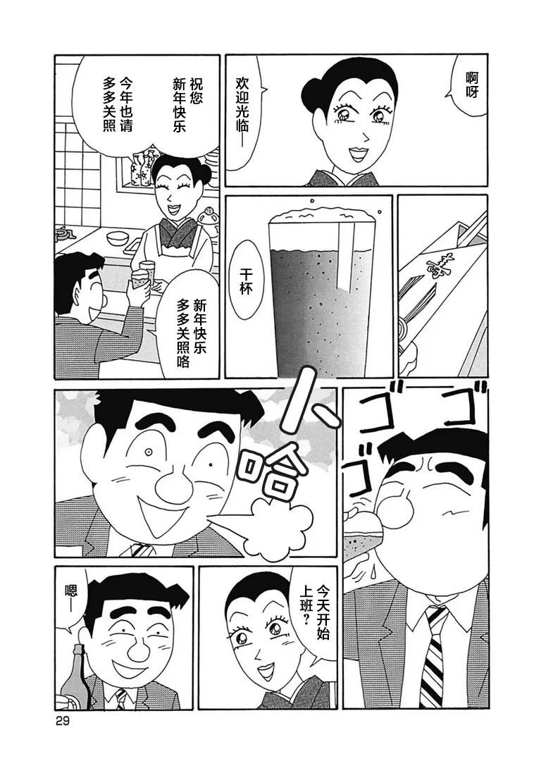 🍴酒之仄径 1091话 第3页