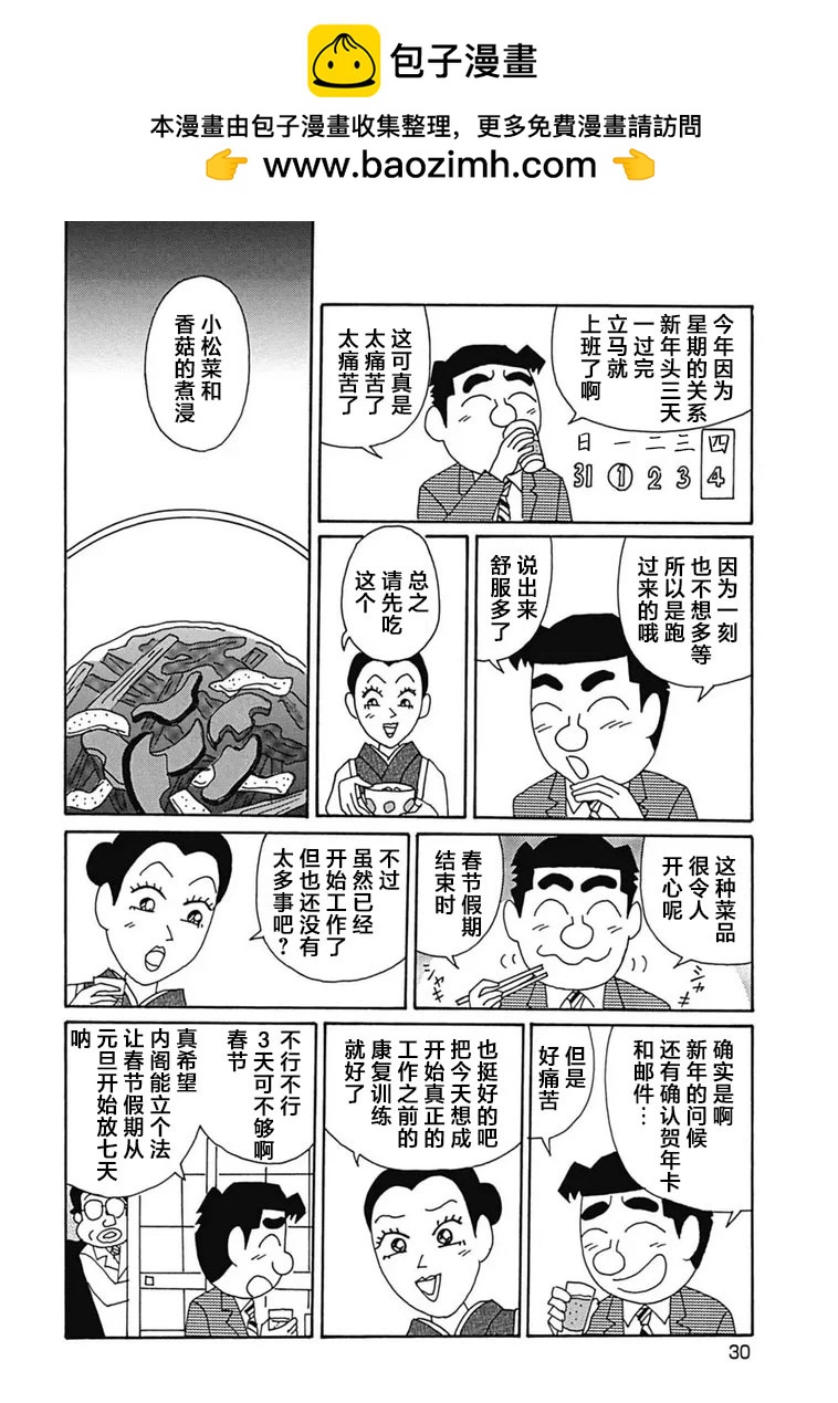 🍴酒之仄径 1091话 第4页