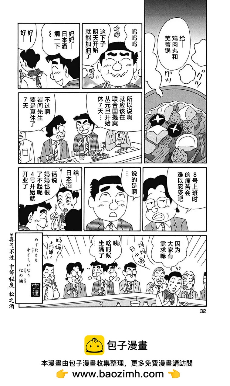 🍴酒之仄径 1091话 第6页