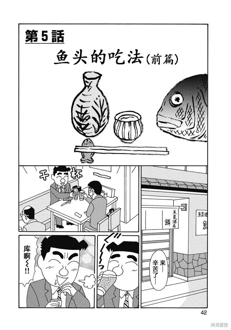 🍴酒之仄径 第1093话 第1页