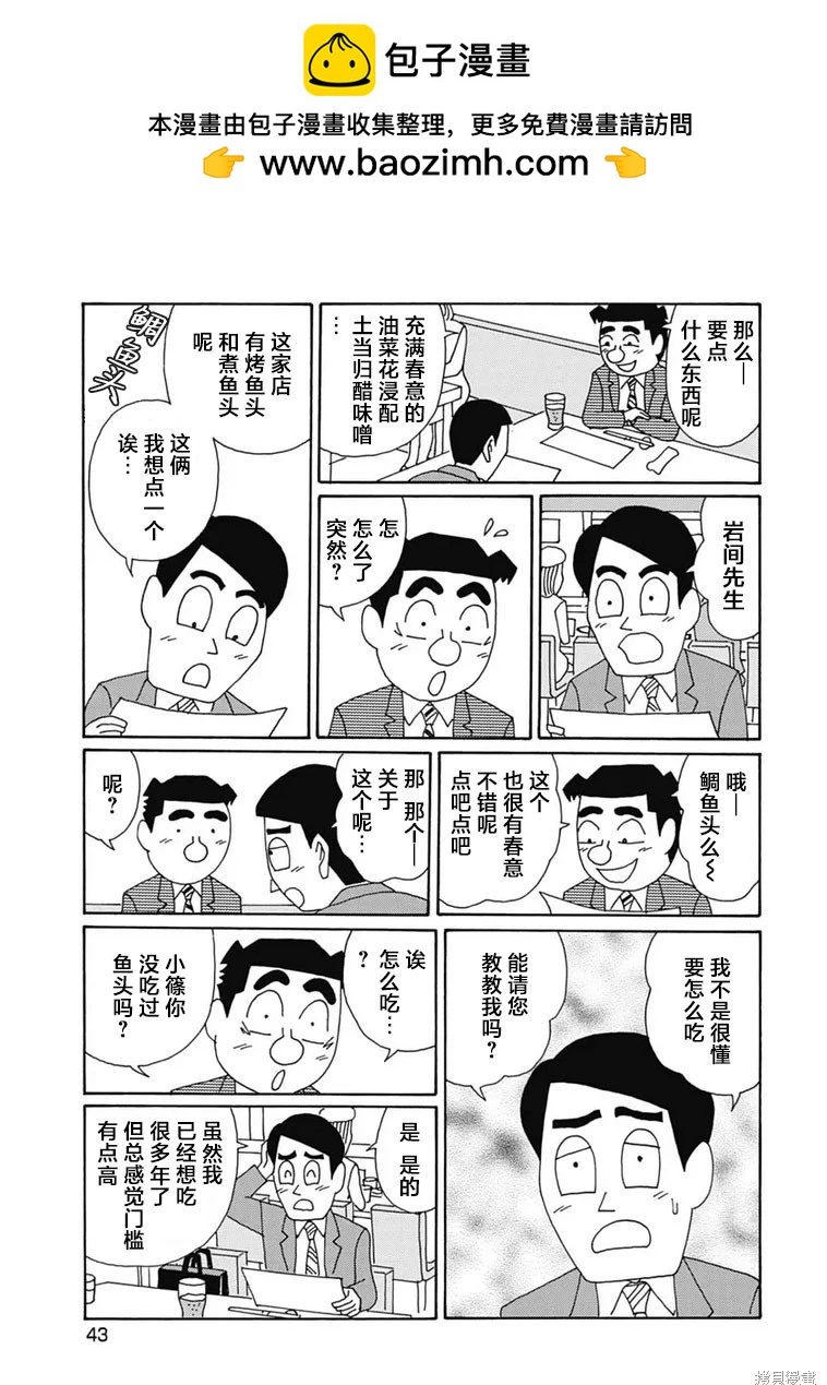 🍴酒之仄径 第1093话 第2页