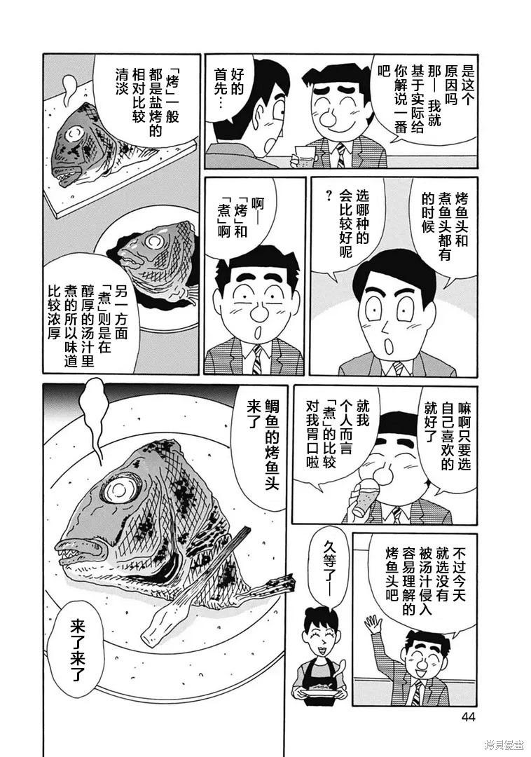 🍴酒之仄径 第1093话 第3页