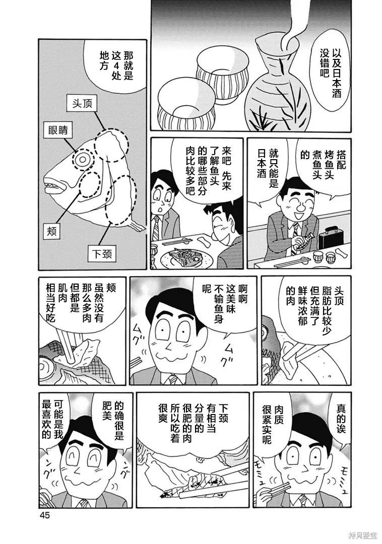 🍴酒之仄径 第1093话 第4页