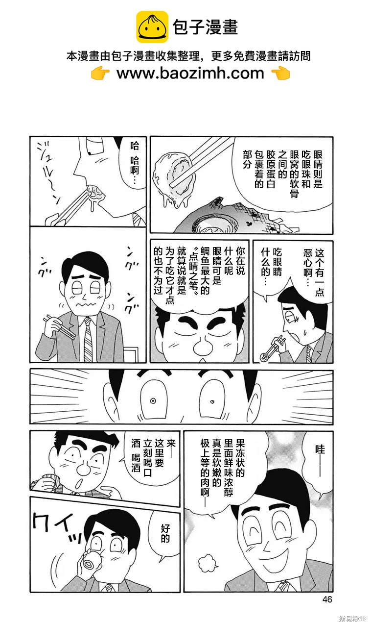 🍴酒之仄径 第1093话 第5页