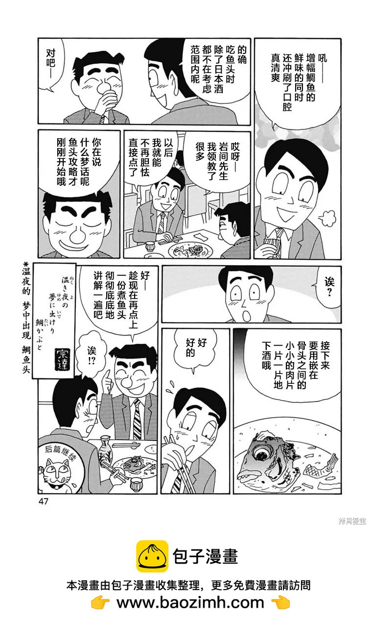 🍴酒之仄径 第1093话 第6页