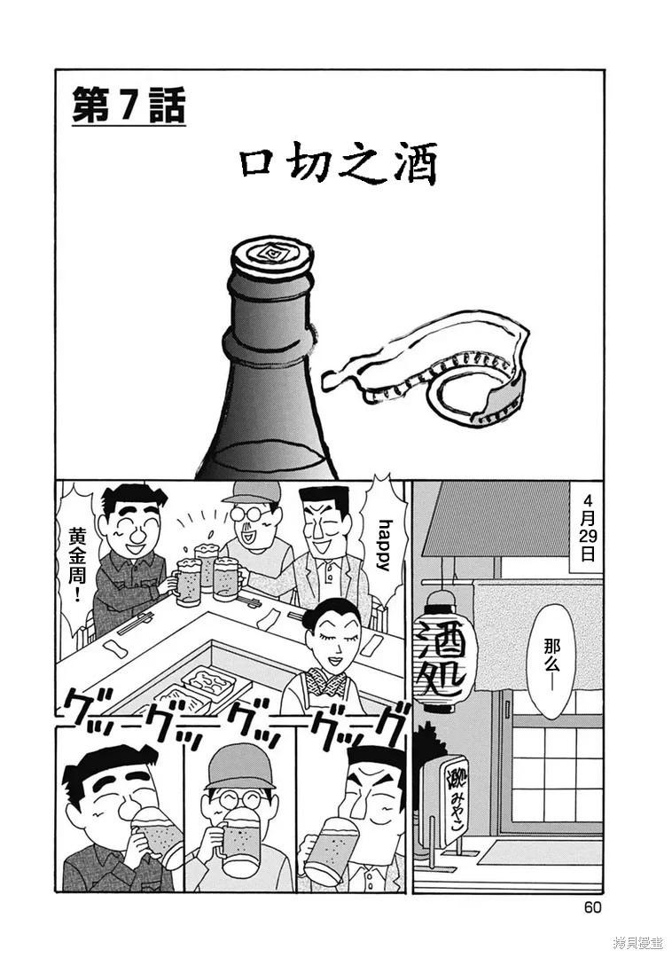 🍴酒之仄径 第1095话 第1页