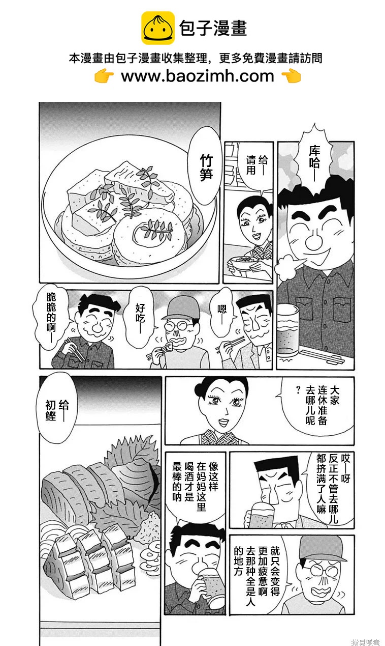 🍴酒之仄径 第1095话 第2页