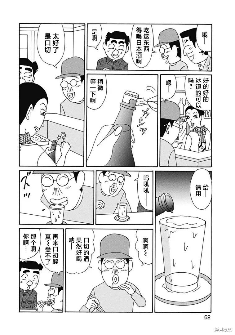🍴酒之仄径 第1095话 第3页