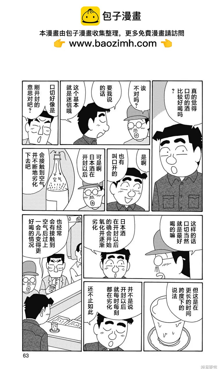 🍴酒之仄径 第1095话 第4页