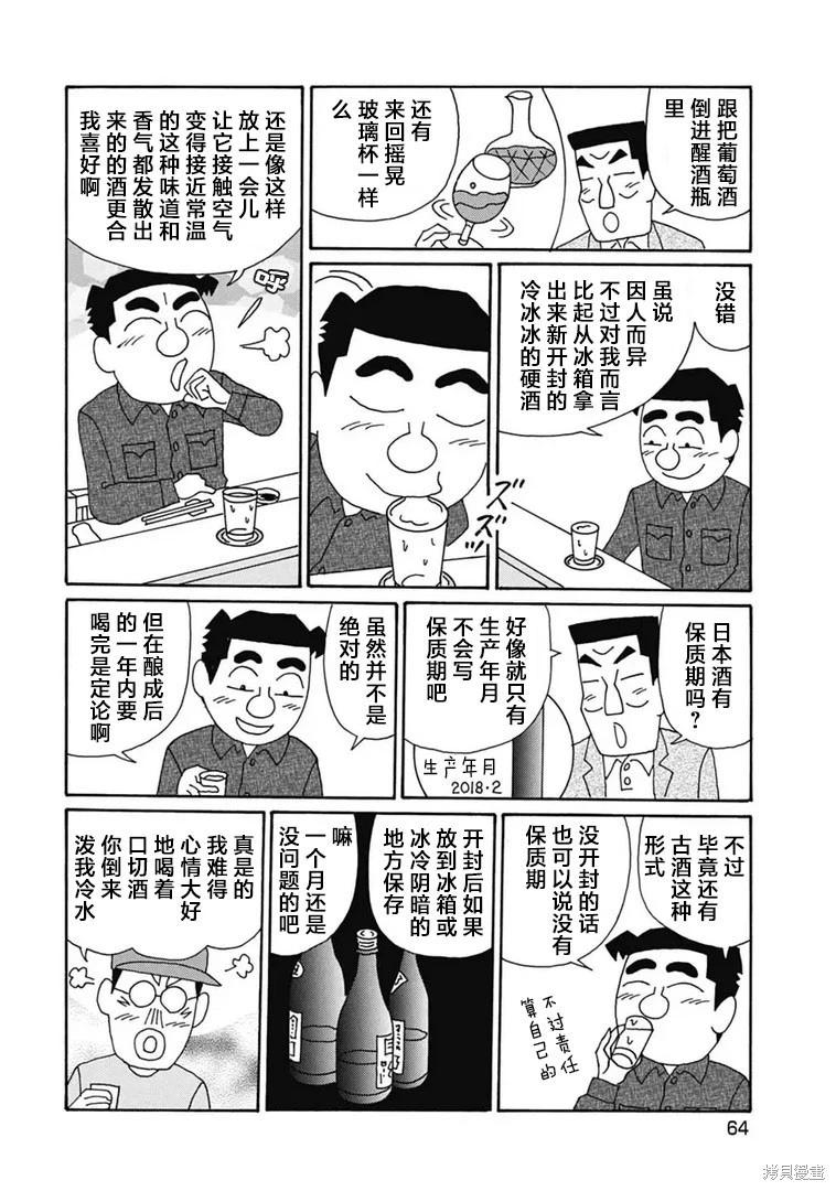 🍴酒之仄径 第1095话 第5页
