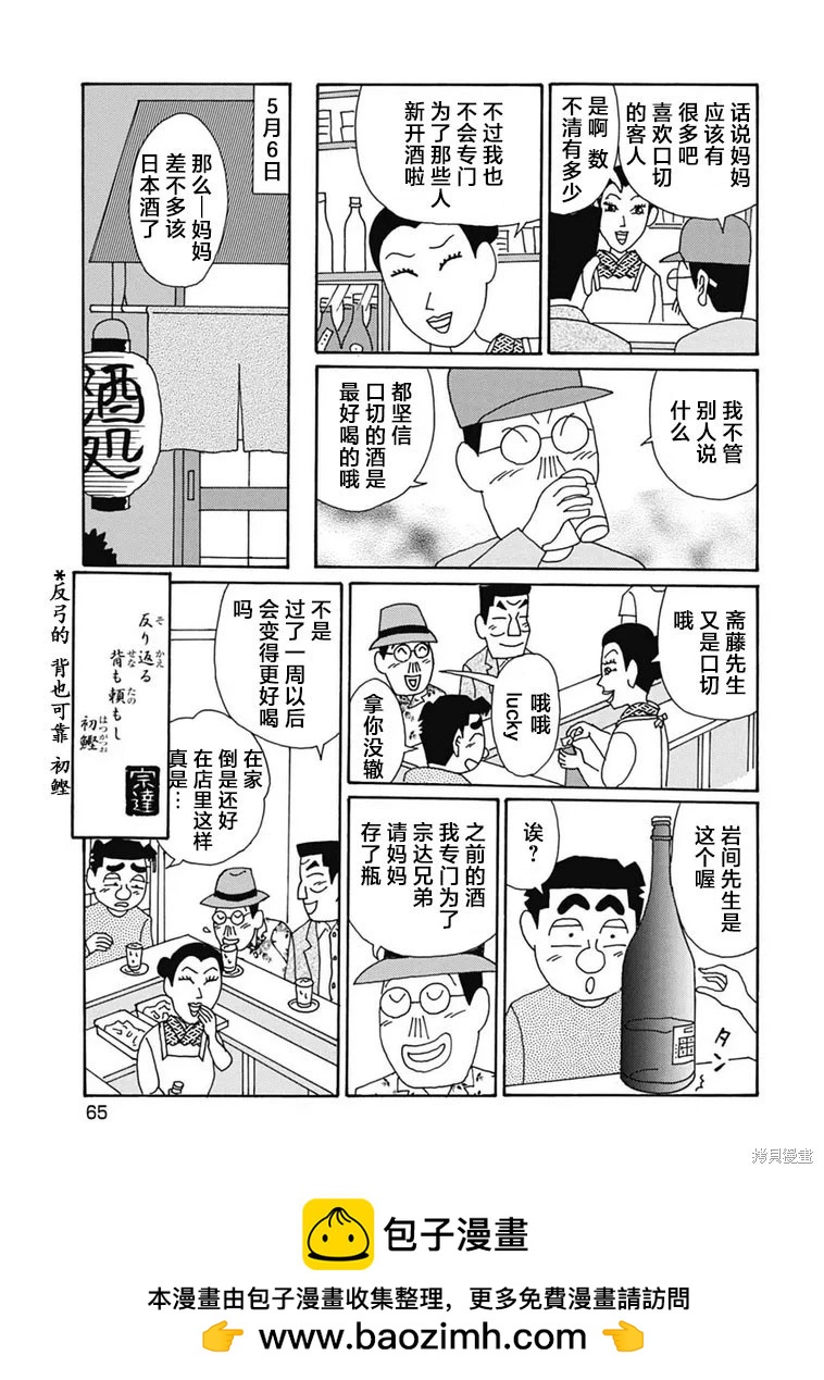 🍴酒之仄径 第1095话 第6页