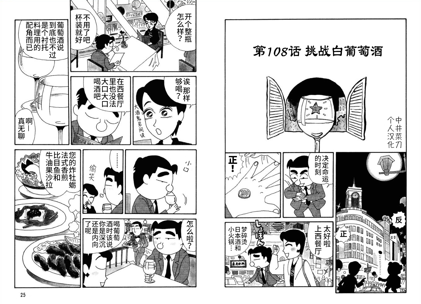 🍴酒之仄径 第108话 第1页
