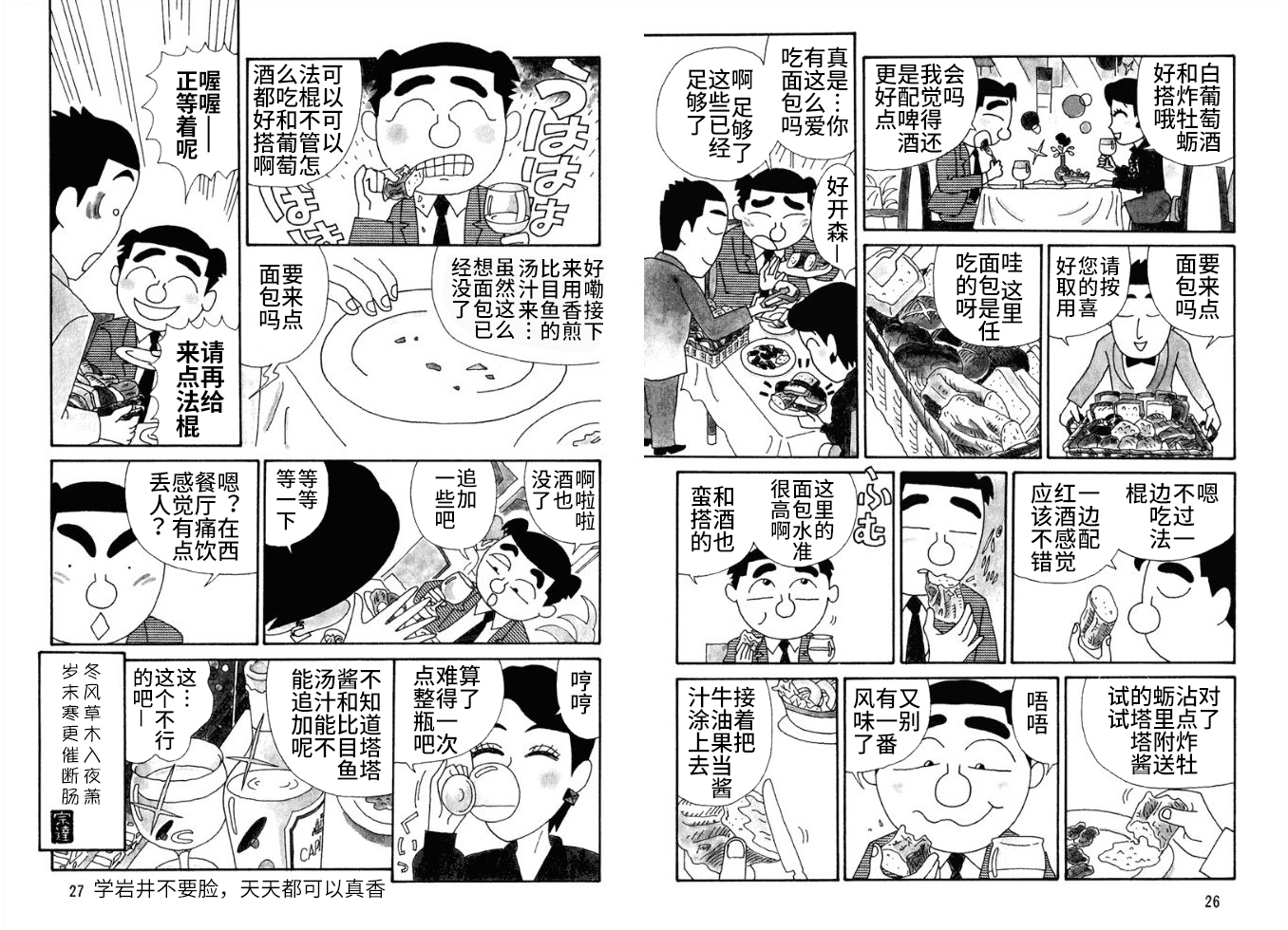 🍴酒之仄径 第108话 第2页