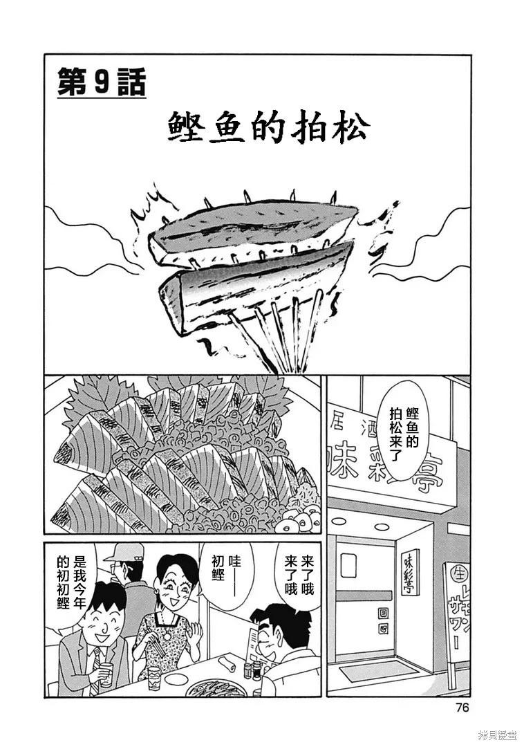 🍴酒之仄径 第1097话 第1页