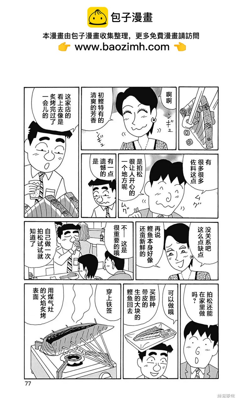 🍴酒之仄径 第1097话 第2页