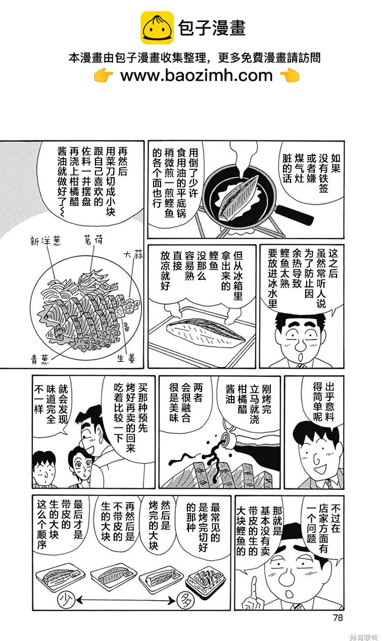 🍴酒之仄径 第1097话 第3页
