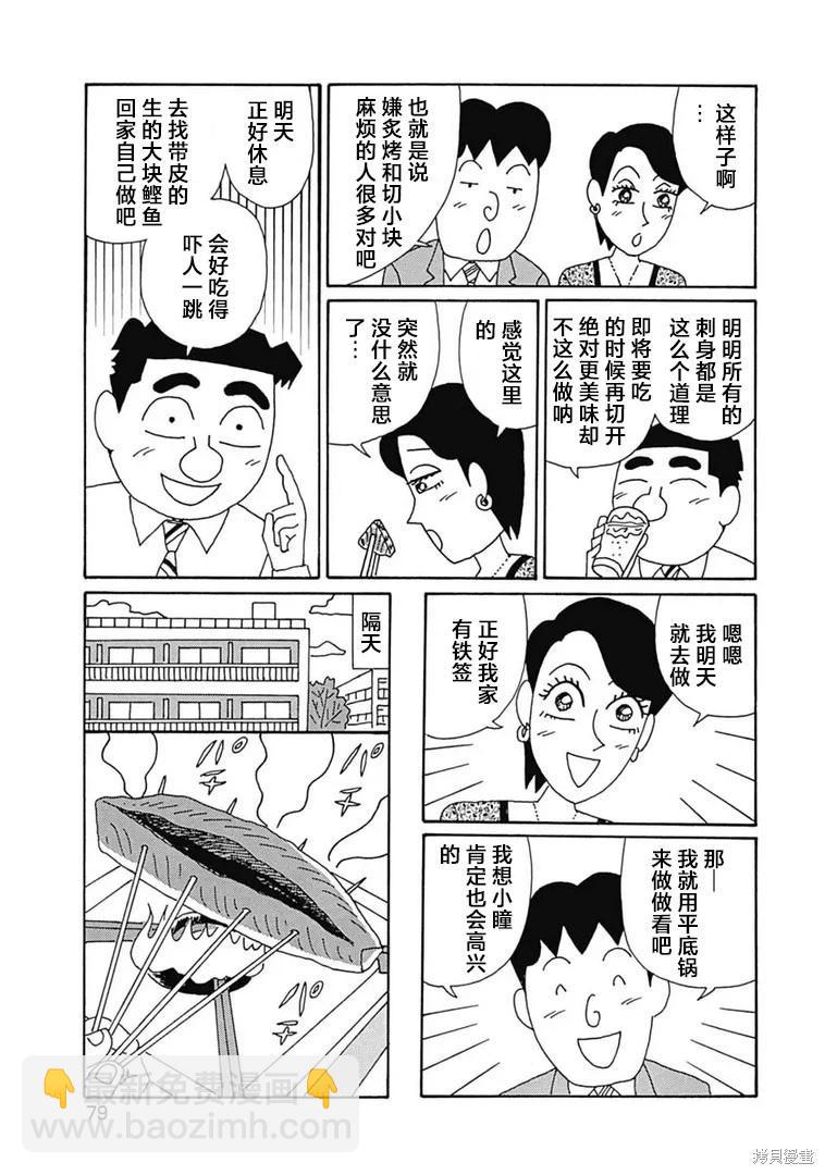 🍴酒之仄径 第1097话 第4页