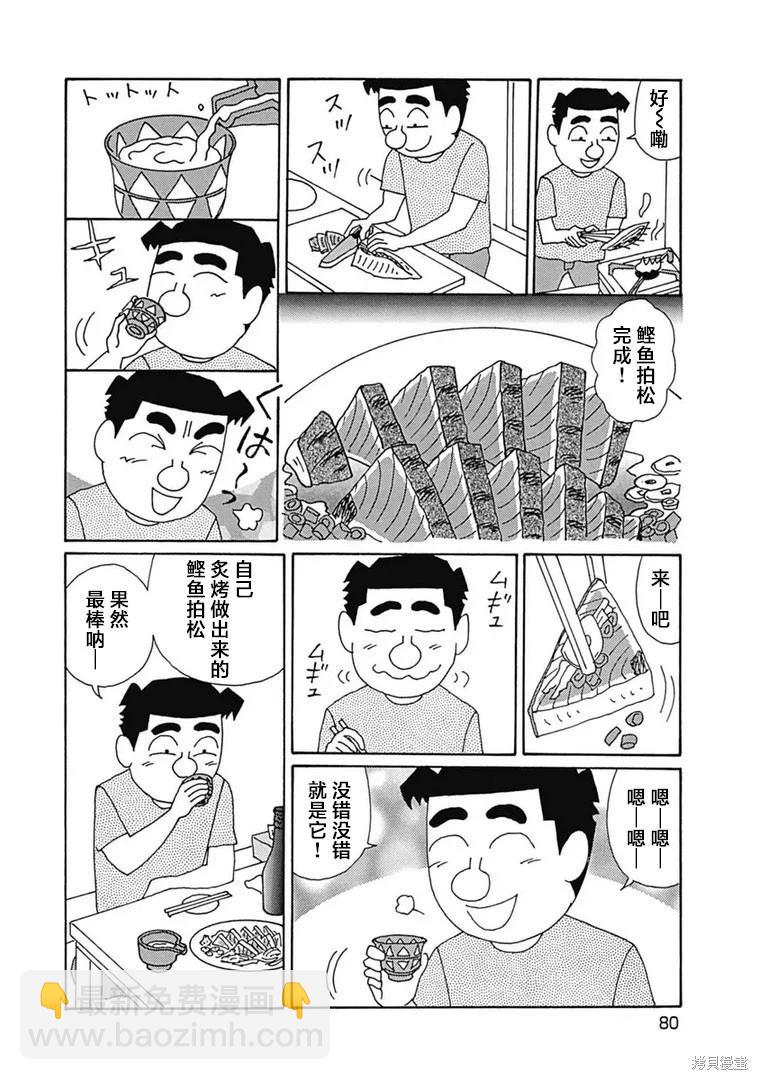 🍴酒之仄径 第1097话 第5页