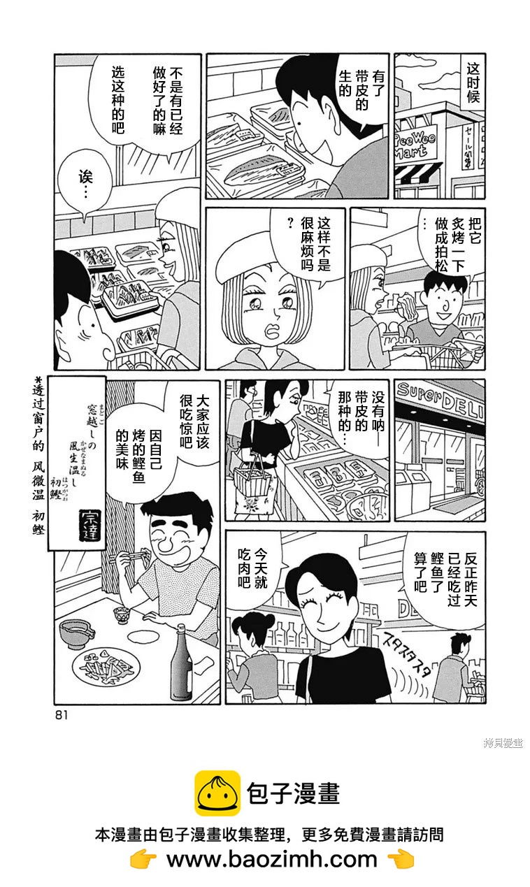 🍴酒之仄径 第1097话 第6页