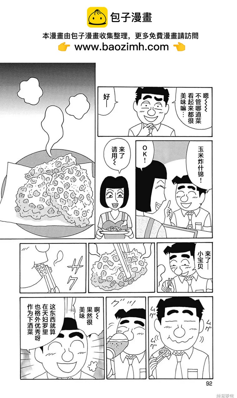 🍴酒之仄径 第1099话 第3页