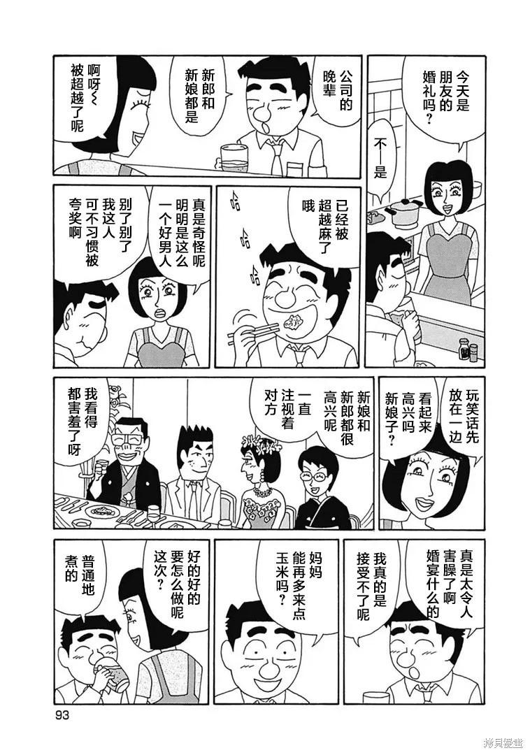 🍴酒之仄径 第1099话 第4页