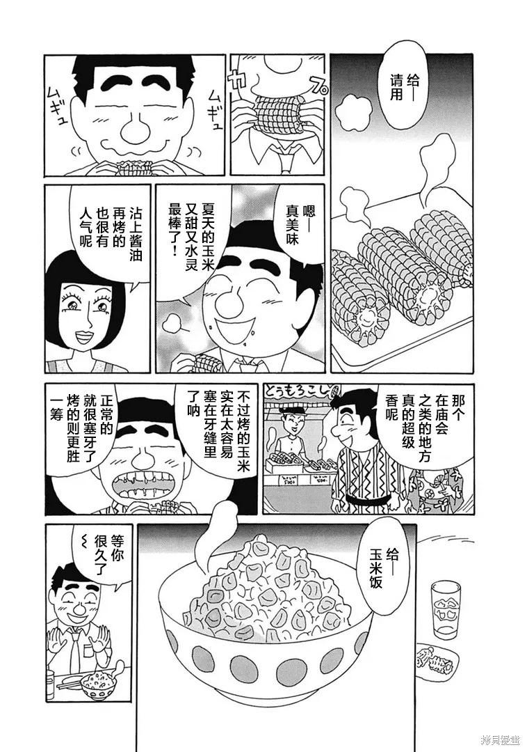 🍴酒之仄径 第1099话 第5页