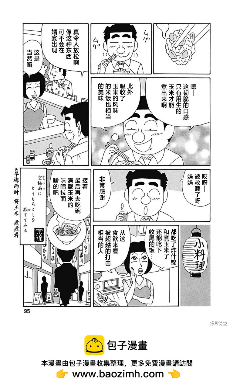 🍴酒之仄径 第1099话 第6页