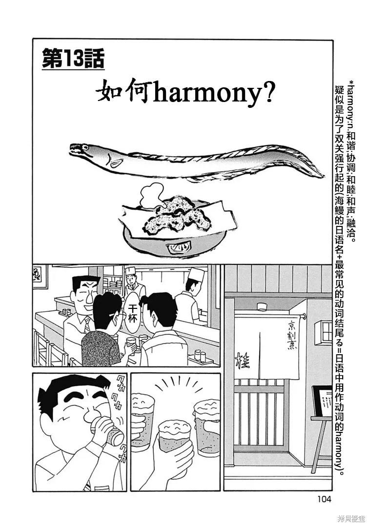 🍴酒之仄径 第1101话 第1页