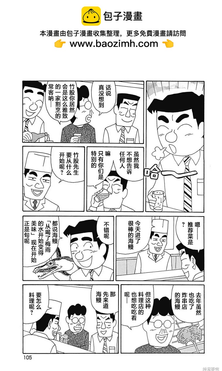 🍴酒之仄径 第1101话 第2页