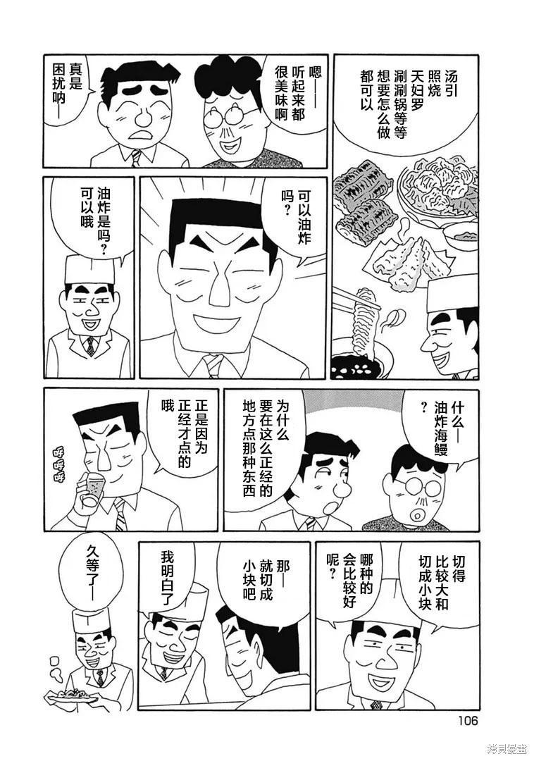 🍴酒之仄径 第1101话 第3页