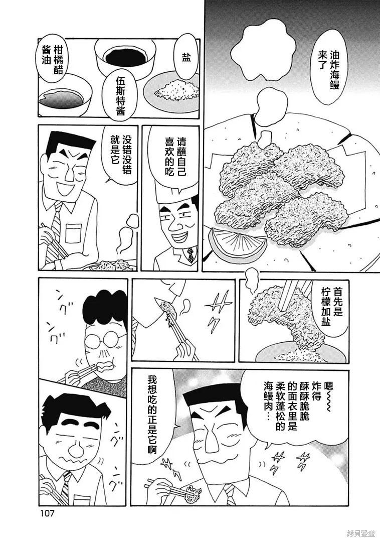 🍴酒之仄径 第1101话 第4页