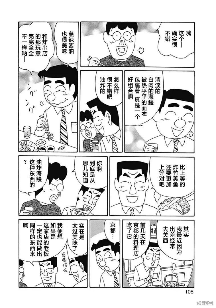 🍴酒之仄径 第1101话 第5页