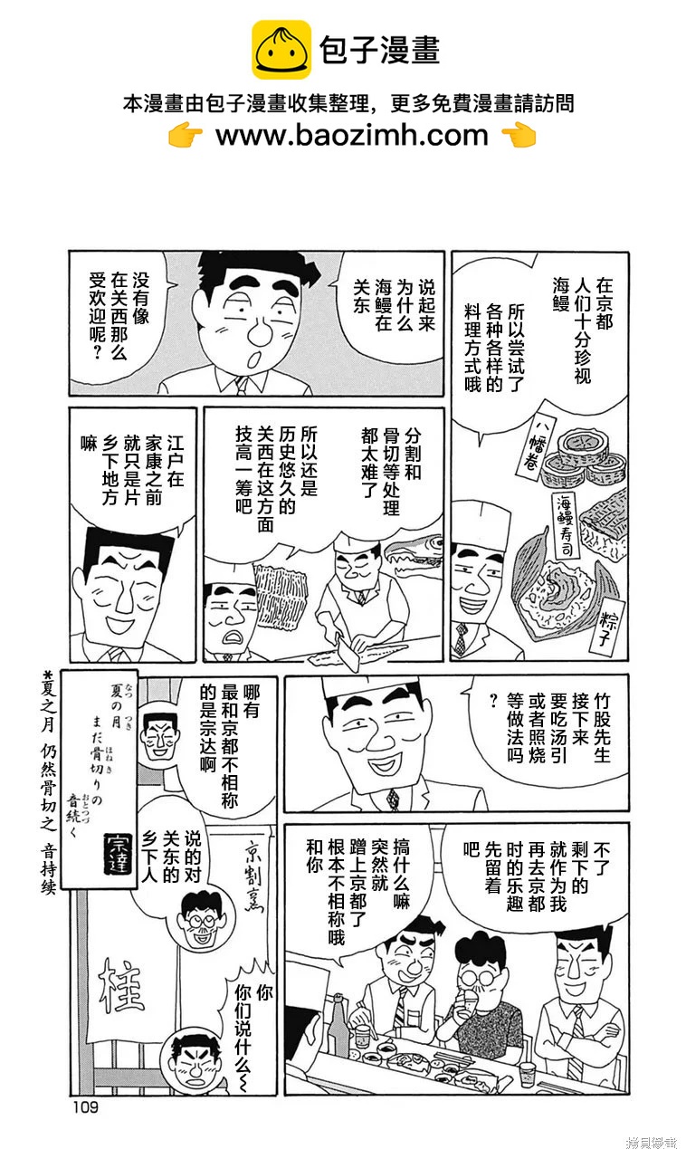 🍴酒之仄径 第1101话 第6页